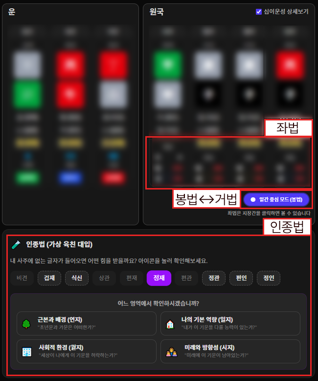 화림만세력 십이운성 봉법·거법·인종법 선택 UI